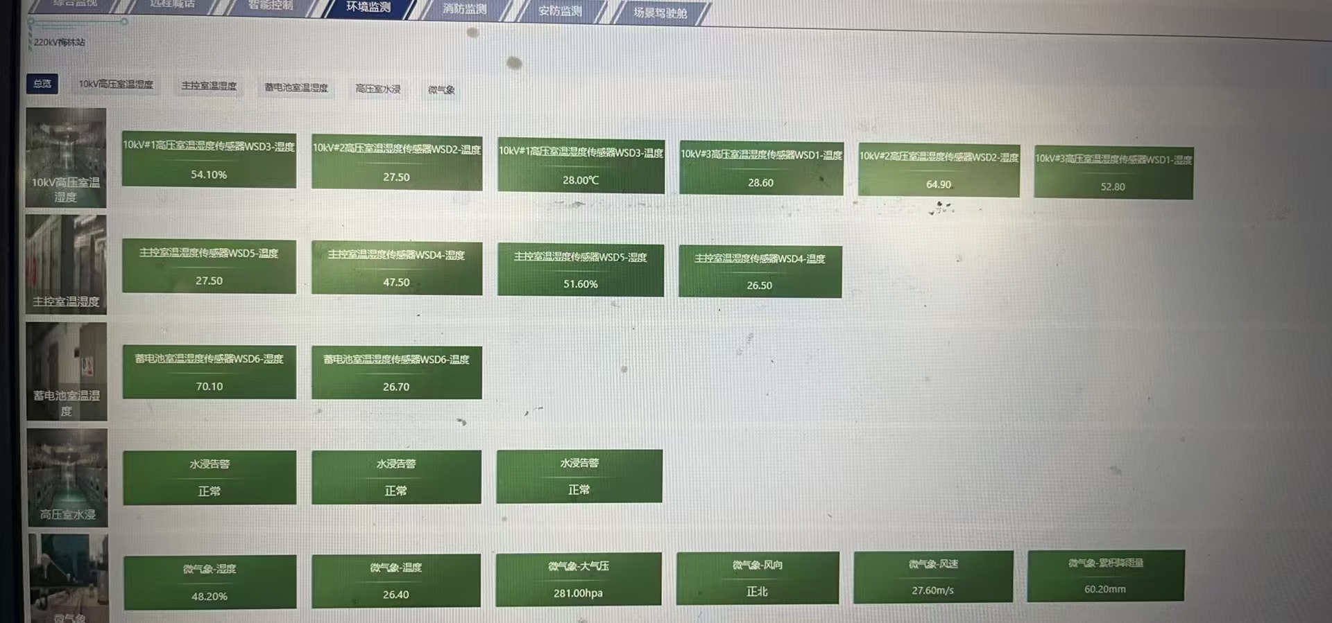 智能开关示范站场景